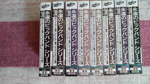 永遠のビッグバンドシリーズ、BIG BAND SERIES 21〜30の内21,23,29が欠品＝7巻 カセットテープ