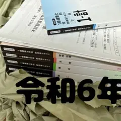 【新品】 令和6年 1級建築士 tac 一級建築士 テキスト フルセット おまけ