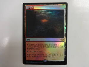 H533 トレカ 中古 未使用 マジックザギャザリング MTG 日没の道 Sundown Pass 日本語 Foil 266/277 VOW