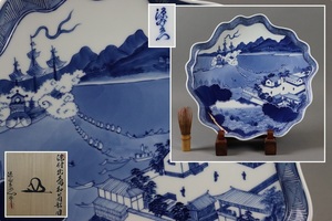 有田焼 館林源右衛門作 染付出島和蘭船図 皿 幅35,5cm 共箱 栞 大皿 飾皿 細密細工 古美術品[b413]