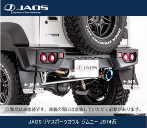 JAOS リヤスポーツカウル ジムニー JB74系 B042518