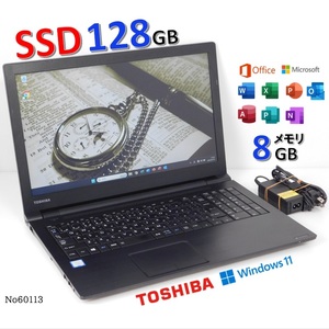 ■No60113:黒色:おつとめ品価格■Windows11■Corei5-6200U■SSD128GB■メモリ8G■東芝ノートパソコン■東芝■B65/K(PB65KEB4325AD21)