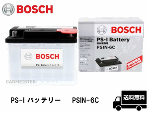 BOSCH ボッシュ PSIN-6C PS-I バッテリー 欧州車用 フォルクスワーゲン イオス[1F7] ゴルフIV[1J1] ゴルフV[1K1/1K5]