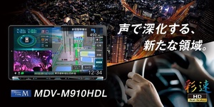 未使用☆KENWOOD ケンウッド MDV-M910HDL 9V型 彩速 カーナビ Mシリーズ 大画面モデル 2024年製 領収OK k0701-3-3.7c