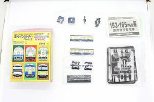 Bトレ Bトレインショーティー Kioskパート3 165系 サロ165-14 スカ色 シークレット 未組立品