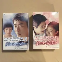 【激レア】愛のめぐり逢い DVD 全34話　クォン・サンウ　中国ドラマ　まとめ売