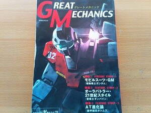 即決 GM保存版 RGM-79 ジムの軌跡 ジム再考 機動戦士ガンダム モビルスーツ 歴代GM 徹底解説・サンライズ 堀口滋 氏が語るジムの良さ