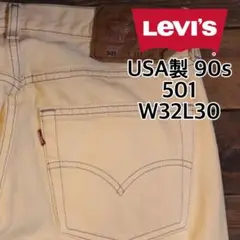 90s USA製 Levi’s(リーバイス) 501 ジーンズ