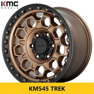 オーバーフェンダーやリフトアップサイズ! 新品4本 KMC KM545 TREK 9.0J×17in IS±0 139.7 マットブロンズ 150プラド FJクルーザー