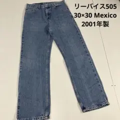 リーバイス505 デニムパンツ　Gパン　2001年製　メキシコ　古着　00