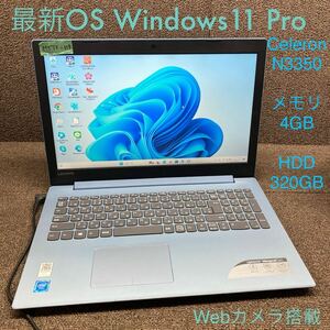 MY7T-119 激安 OS Windows11Pro試作 ノートPC Lenovo ideapad 320 Celeron N3350 メモリ4GB HDD320GB カメラ 現状品