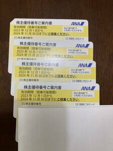 全日本空輸（ANA）株主優待券4枚　24年11月まで