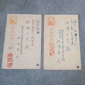 戦前葉書 軍事郵便 南支牟田口部隊中尾部隊山崎隊 エンタイア 歴史資料