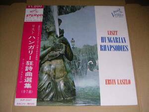 リスト/ハンガリー狂詩曲選集(全7曲)、アーヴィン・ラスロー(p)