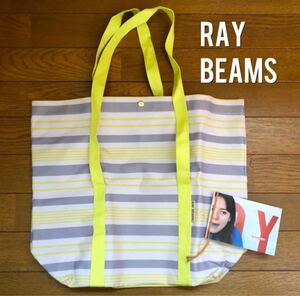 ★訳アリ★ 2013年 Sweet 8月号 ブランドアイテム特別付録 RAY BEAMS 2WAY ボーダー BIGトート