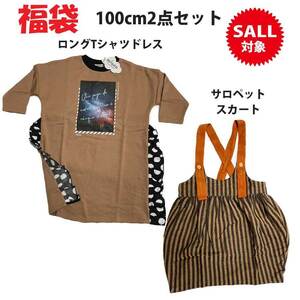 子ども服 女の子 100 長袖 長袖Tシャツ 1枚着 ワンピース サロペット スカート ミニ 2点セット 福袋 2025 キッズ ベビー 子供 冬 セール