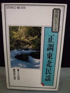 T3707　カセットテープ　正調東北民謡