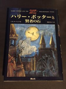 ハリー・ポッター3冊セット