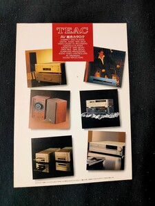 [カタログ] TEAC(ティアック) 1989年12月 AV総合カタログ/ESOTERIC D-2・D10・R1/P-500/ZD-700/MV-3000S/LV-9000/W-990RX/X-300/X-2000R/