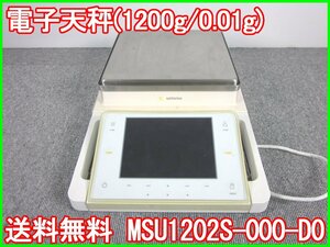 【中古】電子天秤(1200g/0.01g) MSU1202S-000-D0 ザルトリウス sartorius 3z1373 ★送料無料★[天秤／はかり／計量器／クレーンスケール]