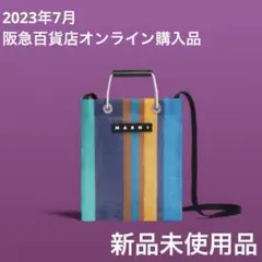 Marni マルニナルシスブルーストライプショルダーバッグミニ フラワーカフェ