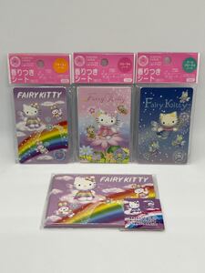 Hello　Kitty ☆虹　花　星フェアリー　香り付きシート３種セット＆虹フェアリー　ミニ封筒　2000年