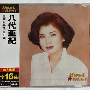 八代亜紀CDベスト（新品未開封/お急ぎ便）