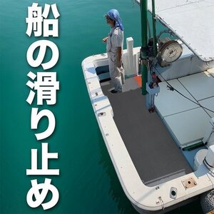 ★船の滑り止めマット 90cm×2m 1枚入り グレー 高規格6mm厚 安全用 デッキマット デッキシート ボート