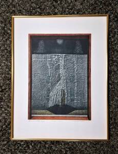 馬場章 『VIEW－MOON』 銅版画 1989年　サイン入 　額装 【真作保証】 馬場 章 東京芸大大学院版画科終了　女子美術大学名誉教授　駒井哲郎