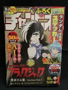 少年チャンピオン　2023年52号