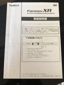 【即決・送料込み】Roland Fantom XR 取扱説明書