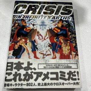 『クライシス・オン・インフィニット・アース』DCコミックス アメコミ ヴィレッジブックス