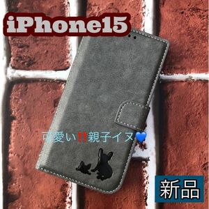 iPhone15ケース　手帳型ケース　親子イヌ刻印　グレー　新品　未使用