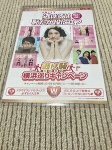 【即決】逃げるは恥だが役に立つ チラシ 新垣結衣 星野源 石田ゆり子 大谷亮平 ドラマ 逃げ恥