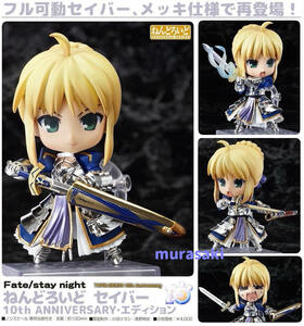 TYPE-MOON Fes. ねんどろいど セイバー 10th ANNIVERSARY・エディション TM Fate/stay night Fate/Grand Order FGO