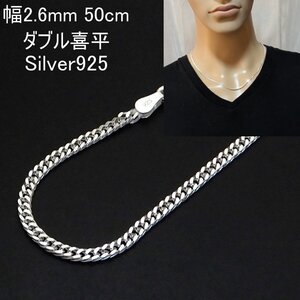 ネックレス メンズ シルバー925 喜平ネックレス ダブル 喜平 2.6mm 50cm シルバーネックレス メンズ シンプル 喜平チェーン のみ DC650