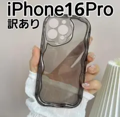 iPhone16Pro ケース　訳あり　ブラック　ウェーブ　クリア　なみなみ