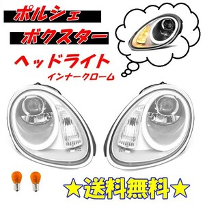 ポルシェ 987 ボクスター 前期 ファイバーLEDリングヘッドライト インナークローム 左右 純正HID車用 キセノン 送料無料