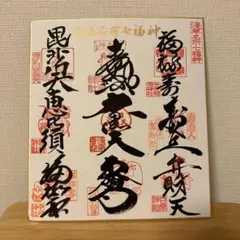 浅草名所七福神 御朱印 色紙 浅草七福神 九社寺 突然ですが占ってもいいですか