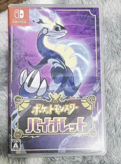 ポケットモンスター バイオレット