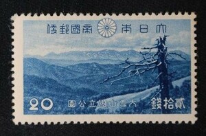 ☆コレクターの出品 １次国立公園『大雪山』２０銭 P-54