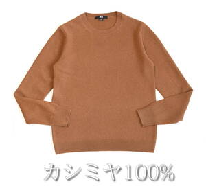 ユニクロ　“カシミヤ100%” 定番ニットセーター レディースMサイズ