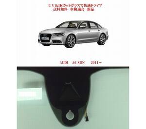 送税込 UV&IR　断熱フロントガラス　AUDI アウディ A6 C7系 2011-　緑/無/雨(非真円）/CAM窓/ETC