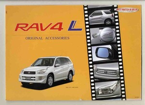 【b5860】2000年？ トヨタ RAV4 L のオリジナルアクセサリー・カタログ