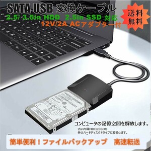 「送料無料」ハードディスクSATA USB 変換ケーブル 2.5/3.5両用 SSD,HDD 対応ケーブル,電源アダプター付　簡単外付けディスク完成ms