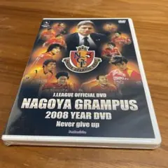 名古屋グランパス 2008イヤーDVD～Never give up～