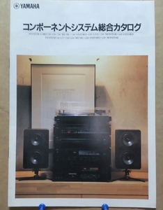 ◎YAMAHA コンポーネントシステム総合カタログ 1985年