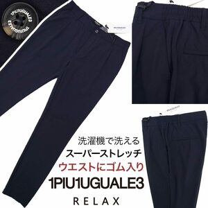 [新品]1PIU1UGUALE3 RELAX【M】ウエストゴム入 スーパーストレッチ 春夏パンツ スラックス ゴルフ ウノピゥウノウグァーレトレ 洗濯可能 紺