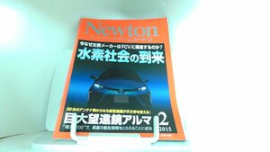 ニュートン　２０１５年２月 2015年2月7日 発行