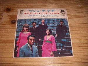 ●即決！コンパクト盤 EP：セルジオ・メンデスとブラジル’66 マシュ・ケ・ナダ セルジオ・メンデス・ベスト4